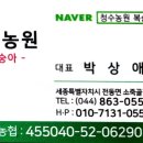 청수농원