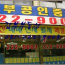 갑부공인중개사사무소 이미지