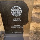 [경북 영양] 애견동반 가능한 한옥펜션 스테이영양둘째