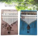 엄지피아노 칼림바 이미지