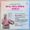 양평자유발도르프 2024년 여름 특강: [좋은놈, 나쁜놈, 멍청한놈:인간과 AI], [전기 현상의 극성과 인간 의식의 발달] 이미지