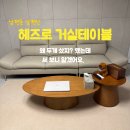 헤즈 | 헤즈로 거실 테이블 후기, 왜 두 개 샀는지 써보니 알겠더라고요