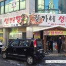 장가네생태탕 이미지