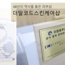더말코드(DERMALCODE) 네이버블로그