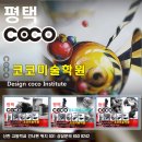 코코미술학원 이미지