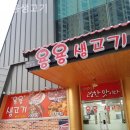 용용생고기 이미지