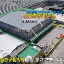 양주시공장매매,산업단지공장매매,물류창고매매,백석읍공장매매,홍죽산업단지,공장2015평,토지1513평...