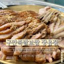 CU장유관동서희점 | 장유 족발보쌈불족 맛집, 구만족발 솔직후기