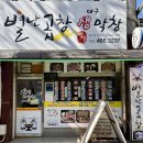 하촌서로 | 만수동 곱창 맛집 별난곱창 야채순대볶음까지 잘하는 특수부위집 후기