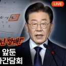 이재명 대표 기자간담회 (2023.02.23 오전) 이미지