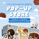 대전광역시지역버스 노동조합 | 대전신세계백화점 인스타핫템 여수언니 봄날엔 초코퐁당요거꿀떡 팝업 정보 및 솔직후기