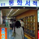 동화서적 세계일보