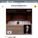 제9회 제주국제합창축제 이미지