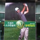 대우스크린 골프연습장 이미지