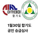 신사 아카데미 합기도·유도·키즈짐·주짓수 | 내수합기도/내수주짓수)새출발의 시작 1월!!