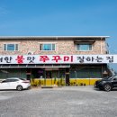 화려한불맛쭈꾸미잘하는집 네이버블로그