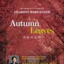 인천시립합창단 제188회 정기연주회 &#39;Autumn Leaves&#39; 가을이 오면 -지휘 . 윤의중 이미지