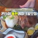 콘타이동탄레이크