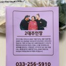 혜정 | 춘천 닭갈비 맛집 | 40년 전통 혜정닭갈비 후기 (닭다리살 100%) 밀키트 포장 택배