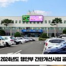 영천시 2024년도행안부간판개선사업 공모사업선정 경북도민방송TV 영천시청 영천시의회 최기문시장 국민의소리 한국신문방송인협회 이미지