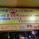 신 매콤터 분식 이미지