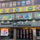 나는 한우다 나는 돼지다 | [맥돈한우]에버랜드 근처 꼭 가봐야할 고깃집/소주 무한리필