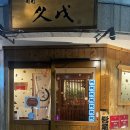 장어한마리식당 | 부산맛집 부산미쉐린맛집 슌사이쿠보 화명, 장어 히츠마부시 한마리 토리히츠마부시 후기