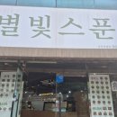 광주 상무지구 샐러드 &amp; 포케 맛집! 별빛스푼 대파닭다리살포케 내돈내산 후기 🥪