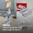 나이키 주니어 신발 아이가 반한 보메로 5 리틀 키즈 착용 후기