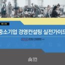 정석경영컨설팅 - 49559 | 정석경영컨설팅