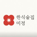 미정 | 루원시티 맛집_루원시티 술집_한식주점_한식술집 미정 방문 후기