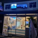 굴다리무인아이스크림