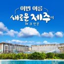 제주신화월드호텔 이미지