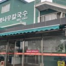 뽕나무칼국수