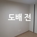 씨유천안직산월드점 | 천안 직산 월드메르디앙 도배 후기, 신축급이라 천장 빼고 벽만 시공한 이유