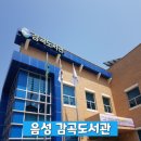 감곡도서관 이미지