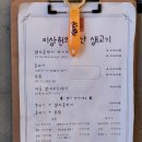이상헌의별난생고기