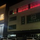 별고을온천 이미지