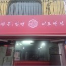 옛날짬뽕 - 동구 율하서로 26 | 옛날짬뽕