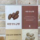 우리밀마을 | 청주) 미원산골마을빵 _ 우리밀빵 소금빵, 깜빠뉴 내돈내산 후기