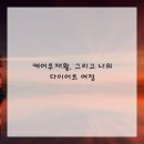 꿈의한방병원 이미지