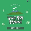안전하고 즐거운 등산 이미지