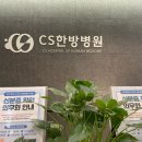 씨에스한방병원 이미지