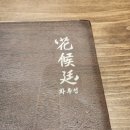 청원중화요리 | 청주 율량동 중화요리 메뉴 화후정 저녁 후기