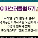 ITQ마스터 이미지