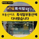 자이탑1차공인중개사사무소 | 서울 동작구 흑석동에 위치한 부동산이즈 흑석탑부동산에 다녀왔습니다