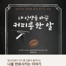 커피콩이야기