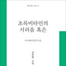 초록비타민 - 양천구 목동중앙남로 57 | 초록비타민