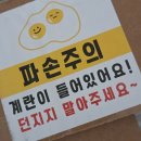 정란축산 | 목초먹인유정란 난각번호1번계란 무항생제계란 구매 후기