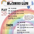 물노리베이비 일산 아기수영하고 놀기 좋은 곳